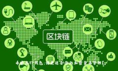 币安与TP钱包：谁更适合你