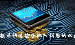 如何将空投币快速安全地