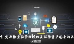    如何取消 TPWallet 授权的