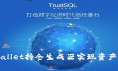 如何使用TPWallet持仓生成器