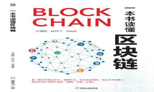 比特币钱包中的标签指什么？详解比特币钱包的功能与使用