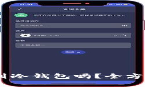 USDT可以直接提到冷钱包吗？全方位解析与操作指南