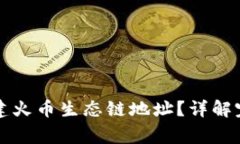 如何在TP钱包中创建火币生