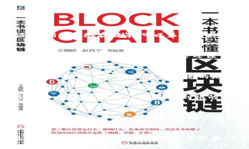   如何选择适合的比特币密钥钱包下载？ / 

 guanjianci 比特币钱包, 加密货币, 数字资产 /guanjianci 

引言
随着比特币等加密货币的普及，越来越多的人开始投资和使用这些数字资产。在这个过程中，选择合适的比特币钱包显得尤为重要。比特币钱包不仅是存储数字资产的工具，还涉及到安全性、便捷性等多个方面。本文将详细介绍比特币密钥钱包的下载方法、选购指南，以及常见问题解析，帮助用户更好地理解和使用比特币钱包。

比特币钱包的类型
比特币钱包主要分为以下几种类型：
ul
    listrong热钱包/strong：热钱包是指常连接互联网的钱包，使用方便，适合日常交易。其中包括在线钱包和移动钱包。热钱包的安全性相对较低，容易受到黑客攻击。/li
    listrong冷钱包/strong：冷钱包是指不连接互联网的钱包，安全性更高。常见的冷钱包包括硬件钱包和纸钱包。虽然冷钱包不便于快速交易，但非常适合长期保存比特币。/li
    listrong桌面钱包/strong：桌面钱包是在个人电脑上安装的软件钱包，兼具安全性和便捷性。用户可以随时管理自己的比特币资产，同时拥有比热钱包更高的安全性。/li
    listrong移动钱包/strong：移动钱包是智能手机上的应用，方便用户随时随地进行比特币交易，适合经常出行的人士。但同样，移动钱包的安全性可能较低。/li
/ul

如何选择比特币密钥钱包？
选择一个合适的比特币密钥钱包非常重要，主要考虑以下几点：
ul
    listrong安全性/strong：钱包的安全性是第一位的，选择具有良好声誉和安全措施的钱包是至关重要的，例如双重认证、私钥本地存储等。/li
    listrong用户友好性/strong：界面简洁、功能直观的钱包，能够帮助用户快速上手，尤其是对于新手用户尤为重要。/li
    listrong兼容性/strong：确保所选钱包支持的币种，以及其与其他平台的兼容性。例如，是否能够方便地与交易所对接。/li
    listrong客户支持/strong：选择提供良好的客户支持的钱包，以便在使用过程中能够及时解决各种问题。/li
/ul

比特币密钥钱包的下载方法
下载比特币密钥钱包的步骤相对简单，以下是具体步骤：
ol
    listrong选择钱包类型/strong：根据个人需求选择合适的比特币钱包类型。/li
    listrong访问钱包官网/strong：确保访问官方网站以下载钱包，避免钓鱼网站。可以通过搜索引擎查找钱包的官方网站。/li
    listrong下载客户端/strong：根据操作系统选择相应的版本进行下载，例如Windows、Mac或Linux。/li
    listrong安装程序/strong：运行下载的程序，按照提示进行安装。一般来说，安装过程很简单，用户只需点击“下一步”即可。/li
    listrong创建钱包/strong：安装完成后，打开钱包程序，创建新钱包。用户需牢记创建时生成的助记词或密钥，以确保后续访问安全。/li
/ol

使用比特币密钥钱包的注意事项
在使用比特币密钥钱包时，用户需要注意以下事项：
ul
    listrong定期备份/strong：定期备份钱包，确保在数据丢失时能够及时恢复。/li
    listrong保持软件更新/strong：定期检查并更新钱包软件，以避免安全漏洞。/li
    listrong提高安全防范意识/strong：不要随便点击来源不明的链接，定期更换密码。/li
    listrong使用冷钱包储存大额资产/strong：对于长期不动用的大额比特币，建议使用冷钱包进行存储，确保安全性。/li
/ul

常见问题解答

1. 比特币密钥钱包安全吗？
比特币密钥钱包的安全性取决于其类型及用户的使用习惯。热钱包因常在线，对黑客攻击较为敏感；冷钱包则因不连接互联网而安全性高。通过使用先前提到的防护措施如双重认证、私钥的本地存储等，可以显著提高钱包的安全性。最重要的是，用户应定期备份钱包并避免将敏感信息泄露给他人。选择知名品牌的比特币钱包往往会更有保障，这些钱包公司通常会投入资源进行安全性测试与更新。

2. 如何恢复丢失的比特币钱包？
恢复丢失的比特币钱包通常是通过助记词或私钥来完成的。首先，用户需在创建钱包时保留好助记词。若丢失了钱包的访问方式，可以通过该助记词找回钱包。用户只需在新的钱包软件中输入助记词，通常系统会还原出用户的比特币余额。然而，若私钥和助记词均丢失，则完全无法恢复，资产也将不可挽回。因此，妥善保存助记词和私钥的安全备份显得极为重要。

3. 能否同时使用多个比特币钱包？
是的，用户可以同时使用多个比特币钱包。许多用户选择这种策略，以便更加灵活地管理其数字资产。例如，可以使用一个热钱包用于日常交易和消费，而使用冷钱包来安全地存储长时间不动用的比特币。需要注意的是，使用多个钱包可能会增加管理的复杂性，因此应定期检查各个钱包的资金状态，确保没有丢失或遗忘的资产。

4. 如何转移比特币到另一个钱包？
转移比特币到另一个钱包的过程非常简单。用户只需输入接收钱包的地址，以及想要转移的金额。在热钱包中，这通常只需几步骤；在冷钱包中，可能需要连接设备或使用纸钱包。确认信息无误后，执行交易。转账到账的时间通常取决于比特币网络的拥堵情况，越是高峰期，确认时间可能会越长。在转账前，别忘了查看转账费用，以免损失资产。

5. 比特币钱包是否都免费？
大多数比特币钱包都是免费的，尤其是软件钱包。然而，在某些情况下，用户可能需要支付转账费，这些费用是矿工的挖矿费用。在使用硬件钱包时，虽然购买设备本身需要费用，但之后使用也是免费的。总体来看，用户在选择比特币钱包时应重点关注其安全性及用户体验，而不仅仅是是否收费的问题。同时也要了解钱包可能收取的交易费用。

总结
比特币密钥钱包在管理和存储数字资产中起到关键作用。通过了解不同类型钱包的特性，选择适合自己的钱包，并重视安全性，可以更好地保护自己的比特币资产。通过下载、使用及维护比特币钱包，用户可以更加轻松、自信地参与到这场亘古未有的数字货币革命之中。