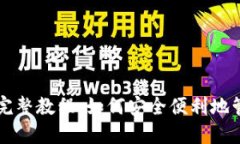 以太坊手机钱包完整教程