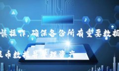 注意：在处理数字货币时