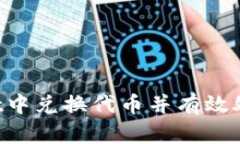 如何在TP Wallet中兑换代币
