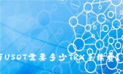 TP钱包转账一万USDT需要多