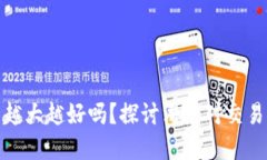 tpwallet滑点越大越好吗？探