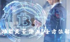 TPWallet同步功能是否停止？