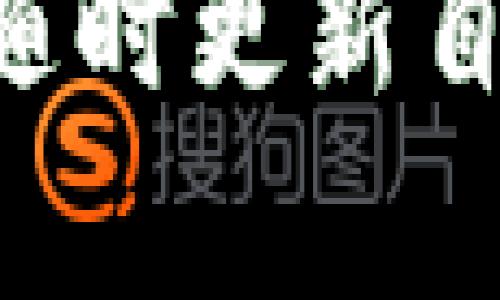   TRX充值钱包详解：一站式了解TRON充值与管理 / 
 guanjianci TRX, 充值钱包, TRON /guanjianci 

随着区块链技术的不断发展，很多数字货币应运而生，其中TRON（TRX）作为一种新兴的加密货币获得了越来越多用户的关注。TRX充值钱包便是一个用户存储、充值与管理TRX的重要工具。那么，什么是TRX充值钱包，它的种类、作用、使用方法等方面又应该如何理解呢？本文将深入探讨这些问题，并为用户提供全面的指南。

一、TRX充值钱包的基本概念
TRX充值钱包是专门用于存储和管理TRON家族数字资产的工具。通过TRX钱包，用户可以接收、发送TRX、查看交易记录并进行资产管理。TRX钱包的主要功能包括存储TRX、充值、提取以及交易等。用户可以通过不同类型的钱包来管理自己的TRX资产，钱包的安全性和便捷性直接影响到用户的投资体验和资产安全。

二、TRX钱包的种类
TRX钱包的种类多样，主要分为以下几种：
1. 热钱包：热钱包通常是连接互联网的在线钱包，提供了在线存储数字资产的便利性。用户可以随时随地通过互联网进行充值和提现，例如TRON官网提供的官方钱包、各种交易平台的内部钱包等。尽管便利，但因其连接互联网，安全性相对较低。 
2. 冷钱包：冷钱包是指不连接互联网的离线钱包，通常以硬件形式存在，如硬件钱包、纸钱包等。这些钱包能够提供更高的安全性，不易受到网络攻击。冷钱包适合长期存储TRX资产的用户，特别是对于大额投资者。
3. 移动钱包：移动钱包是一种专为手机用户设计的App，允许用户在移动设备上管理自己的TRX资产。它具备热钱包的便捷性，同时很多应用还集成了交易功能，用户可以随时随地进行交易。
4. 桌面钱包：桌面钱包是下载在电脑上的钱包软件，用户可以通过电脑轻松管理自己的TRX资产。桌面钱包在便捷性与安全性中找到了一定的平衡，适合对电脑管理较为频繁的用户。

三、TRX充值钱包的作用
TRX充值钱包除了基本的存储功能外，还有以下几种重要作用：
1. 充值与提现：用户可将TRX充值到钱包中，余额可以用来进行投资或交易，提现至交易所或其他钱包进行转移。 
2. 交易功能：部分TRX钱包支持直接交易，可以在钱包内进行TRX与其他数字资产的兑换，极大地方便了用户的操作。 
3. 交易记录管理：TRX钱包记录了所有交易历史，用户可以随时查看自己的资产变动情况，帮助用户进行更好的资产管理。 
4. 安全存储：TRX钱包提供私钥保护，用户缺失私钥将无法访问和使用资产，因此保证私钥的安全性至关重要。 
5. 参与DeFi与Staking：许多TRX钱包支持DeFi协议以及Staking，用户可以通过锁定一定数量的TRX来获取收益，增加持有资产的稳定性和收益性。

四、如何使用TRX充值钱包
使用TRX充值钱包并不是一件复杂的事情，用户只需遵循以下几个步骤：
1. 注册与下载：用户首先需要选择合适的TRX钱包，并登记账号或下载钱包应用。对于热钱包或移动钱包，通常需要填写邮箱及设置密码，而冷钱包一般需要购买硬件设备。
2. 创建钱包地址：在注册完成后，系统会生成一个唯一的钱包地址，此地址为用户接收TRX的地址。用户需妥善保存这一地址，避免遗失。
3. 进行充值：用户可以通过交易所或其它渠道购买TRX，并将其充值到己方的钱包中。充值时需仔细核对钱包地址，确保准确无误。
4. 进行交易：在成功充值后，用户可以进行买卖交易，或者通过选择支持的DeFi项目进行投资。
5. 提现与管理：用户可随时将TRX提现至交易所或转账给他人，同时管理钱包中的资产，随时查看资产变动。

五、TRX充值钱包的安全性
安全性是用户在选择TRX钱包时最重要的考量因素。选择高安全性的钱包能够有效降低资产被盗或丢失的风险，以下是一些安全策略：
1. 使用冷钱包：对于大量的TRX投资者，建议使用冷钱包进行长期存储，避免黑客攻击。
2. 加密私钥：用户在创建钱包时，需要妥善保管私钥，建议使用密码管理工具进行存储，或者抄写在纸上存储在安全场所。
3. 开启二次验证：如果钱包支持二次验证，用户应尽量开启此功能，以增加额外的安全保障。 
4. 定期备份：用户应定期备份钱包信息，以防意外情况导致资产损失。
5. 选择知名钱包：选择市场上知名度高、口碑良好的TRX钱包，不仅能保证功能的便利性，也能增加一定的安全性。

相关问题讨论
1. TRX充值钱包与其他数字货币钱包的区别是什么？
TRX充值钱包在功能上与其他数字货币钱包相似，但由于其特别设计，是专门用于管理TRON链上的TRX资产。其他数字货币钱包一般支持多种币种，但TRX钱包相对集中，仅专注于TRX资产的管理。

2. 如何确保TRX充值钱包的安全？
确保TRX充值钱包安全的关键在于选择适合自己的钱包类型（热钱包与冷钱包），并妥善保护私钥。此外，尽量避免在不安全的网络环境下进行交易，及时更新钱包应用程序，规避潜在的安全风险。

3. TRX充值钱包是否支持多种支付方式？
很多TRX钱包支持多种支付方式，包括信用卡、借记卡、以及其他加密货币的兑换方式，这使得用户在充值时更加灵活与方便。不同钱包的支持情况各不相同，具体应咨询相应钱包提供的政策。

4. TRX充值钱包的使用费用有哪些？
大多数情况下，TRX充值钱包在使用时会收取网络交易费用（Gas费），而部分钱包可能会收取服务使用费，因此建议用户在使用前预先了解其收费政策。

5. 如何选择合适的TRX充值钱包？
选择合适的TRX充值钱包应从安全性、易用性、功能性等多方面考量。用户可参考各类钱包的使用评价与排名，同时依据自身的资金规模与管理需求进行选择。

总之，TRX充值钱包是管理TRON数字资产的重要工具，选择合适、使用得当，能够有效提升用户的投资体验和资产安全。在数字货币快速发展的时代，了解并随时更新自己的钱包使用知识，将会是每一位区块链用户不可忽视的使命。
