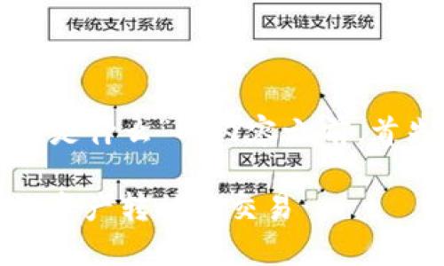 在撰写有关“以太坊钱包用的换汇是什么”的内容之前，首先为您提供一个的和相关关键词。

以太坊钱包换汇全解析：如何高效资产转移与交易