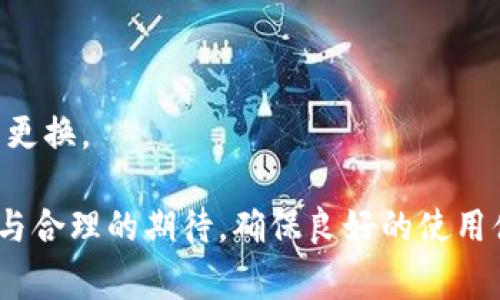   TPWallet头像审核需要多久？一文看懂审核时间及注意事项 / 
 guanjianci TPWallet, 头像审核, 审核时间 /guanjianci 

一、TPWallet头像审核的概述

TPWallet是一个流行的数字钱包，主要用于存储和管理各种加密货币。随着用户数量的增加，头像审核成为了用户在使用该平台时的重要步骤之一。头像不仅是用户身份的象征，也是增强用户体验和社区互动的关键因素之一。因此，了解TPWallet头像审核的时间和流程，对用户来说尤为重要。

二、TPWallet头像审核的具体流程

上传头像后，TPWallet会将其提交给审核团队进行评估。审核团队的工作主要是确保上传的头像符合平台的规定，包括内容、格式、大小等要求。通常情况下，审核流程会涉及以下几个步骤：

1. **文件提交**：用户在设置个人资料时，上传头像图片，包括JPEG、PNG等格式的文件。

2. **系统初步审核**：系统会首先检查文件格式和大小是否符合要求。若不合规范，用户将收到自动提示，要求重新上传。

3. **人工审核**：通过系统审核后，头像将进入人工审核环节。这一阶段会检查头像的内容是否符合社区准则，例如是否涉及暴力、色情、或其他不当内容。

4. **审核结果通知**：一旦审核完成，用户将收到相关的通知邮件，告知审核的结果。若审核通过，用户的头像将被成功更新；若未通过，用户将需要重新上传符合要求的头像。

三、TPWallet头像审核需要多少时间

头像审核的时间主要取决于用户提交的请求数量和审核团队的工作负荷。一般情况下，头像审核的时间通常在1-3个工作日内完成。但在高峰时期，例如节假日或平台活动期间，审核时间可能会延长。

以下是一些影响审核时间的因素：

1. **提交量**：在某些特定时间段，用户提交的头像审核请求可能会异常增加。这种情况下，审核团队需要处理更多的请求，审核时间可能会相应延长。

2. **内部流程**：TPWallet的审核流程内部可能会因技术问题或团队人员的交接等原因而有所延迟。

3. **头像复杂性**：某些头像的内容可能需要更长的时间进行评估。如果头像包含较为复杂的图形或设计，审核团队可能需要花费更多的时间进行人工审核。

四、用户如何加快审核流程

虽然TPWallet头像审核的时间通常无需过于担心，但如果用户希望尽快通过审核，可以参考以下几点建议：

1. **遵循平台指引**：在上传头像之前，确保了解平台的相关规定，如头像的大小、格式、内容要求等。

2. **选择合适的头像**：避免暗色调、模糊或过于复杂的头像设计，简单清晰的头像通常容易获得审核通过。

3. **保持耐心**：提交后，耐心等待审核结果。尽量避免频繁联系客服询问，这可能会影响审核队列的处理速度。

五、TPWallet头像审核的常见问题

在了解TPWallet头像审核的流程、时间及加速方法后，用户可能还会有其他相关疑问。以下是五个常见问题及其详细解答：

问题一：头像审核不通过的原因有哪些？

头像审核不通过的原因通常包括以下几种：

1. **不符合社区指导原则**：如果头像内容涉及不当元素，如恶搞、色情、暴力等，审核将不予通过。

2. **文件格式问题**：头像的文件格式必须符合要求，常见的有JPEG、PNG等。如果文件格式不符，审核将无法进行。

3. **头像尺寸不达标**：TPWallet通常对头像的尺寸还有具体要求，头像过大或过小可能导致审核失败。

4. **发布频率过高**：如果用户近期频繁更换头像，系统可能会暂时锁定用户头像的审批权限，影响审核结果。

了解这些原因有助于用户在提交头像时规避问题。

问题二：头像审核一般在线上可以查询吗？

TPWallet不提供专门的在线查询功能来查看头像审核的进度。用户只能在提交请求后的1-3个工作日内关注注册邮箱，系统将发邮件通知审核结果。但用户可以通过社区或客服反馈渠道进行咨询，了解具体的审核情况。

问题三：审核时间是否固定？

虽然大多数情况下头像审核时间为1-3个工作日，但审核时间并非固定，可能会受到多种因素的影响。高峰期审核请求增多、头像复杂性、技术问题等都可能导致审核时间延长。

问题四：是否可以对审核结果进行申诉？

TPWallet支持用户对头像审核结果进行申诉。如果用户认为审核结果不公，可以通过客服渠道提交相关信息，并请求再次审核。然而，用户需要提供足够的理由和证明材料，系统才会考虑重新审核。

问题五：头像更新需要注意哪些事项？

用户在更新头像时需要注意以下几点：

1. **头像内容的合理性**：确保所上传的头像内容符合TPWallet的社区标准，避免不当内容。

2. **文件规范**：提前确认所上传的文件格式和尺寸要求，以免因技术原因导致审核不通过。

3. **更换频率**：更换头像的频率不宜过高，频繁更换可能导致审批权限被限制。因此，用户可以提前规划头像设计，减少不必要的更换。

以上问题及解答，为用户在TPWallet使用中关于头像审核的各种疑问提供了详细的解答。同时也提醒用户在使用过程中保持耐心与合理的期待，确保良好的使用体验。