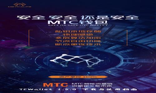 TPWallet 1.5.0 下载与使用指南