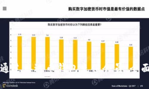 如何通过泰达币钱包充值会员：全面指南