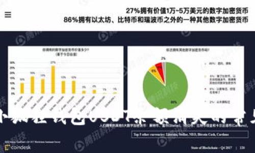 解决小狐狸钱包USDT余额消失的常见问题
