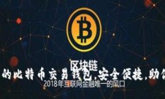 2023年最值得推荐的比特币