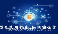 瑞波币钱包类型及使用指