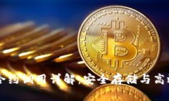以太坊冷钱包合约调用详