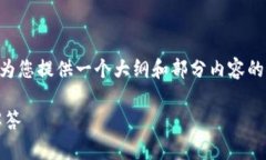 由于字符限制，无法为您