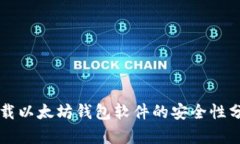 下载以太坊钱包软件的安