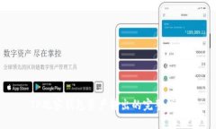 TP观察钱包资产转出的完整指南