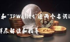 在回答这个问题之前，我们需要对“HT”和“TP