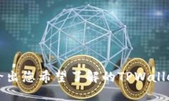为了提供更精准的信息，请给出您希望了解的T