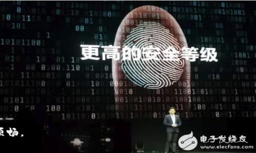   如何降低Token钱包的矿工费？ / 
 guanjianci Token钱包, 矿工费, 降低交易费用 /guanjianci 

随着区块链技术的普及，Token钱包成为了数字资产管理的重要工具。然而，用户在使用Token钱包进行交易时，常常会遇到矿工费较高的困扰。矿工费是用户在发起交易时需要支付给矿工的费用，作为交易确认的激励。这使得在某些时候，尤其是网络拥堵时，矿工费可能会显著提升，给用户带来了额外的经济负担。那么，我们该如何降低Token钱包的矿工费呢？本文将为您详细解析。

1. 什么是矿工费？它是如何产生的？
矿工费，通常被称为交易费，是用户在区块链网络上进行交易时，为了激励矿工处理他们的交易而支付的费用。当用户发起一笔交易时，该交易会被广播到区块链网络，矿工会通过计算复杂的数学问题来验证并将其添加到区块链上。为了让矿工优先处理自己的交易，用户需要支付矿工费，矿工费的多少通常取决于几个因素：网络的拥堵程度、交易的大小以及市场的供需关系。随着用户交易的增加，网络的拥堵情况可能环节，从而导致矿工费猛涨，使得交易的成本大幅上升。

矿工费的计算方法因不同的区块链有所不同。在比特币网络中，矿工费一般是按字节计算，而在以太坊网络中，矿工费是以“Gwei”来计量，基本上是交易中使用的计算资源。用户可以设定愿意支付的矿工费，矿工会根据设置的费用来决定是否处理该交易。如果交易的费用过低，矿工可能会选择优先处理其他费用更高的交易，这就会导致用户的交易确认时间延长。

2. 为什么Token钱包的矿工费会很高？
Token钱包的矿工费高低会受到多方面因素的影响。首先，网络的拥堵是导致矿工费上升的主要因素之一。当更多用户发起交易时，网络的交易量增加，矿工需要处理的交易也随之增加。在这种情况下，用户为了确保自己的交易能尽快被确认，通常会支付更高的矿工费。

其次，特定时间段内的市场行情也会影响矿工费。例如，在某些重大事件或市场波动时，交易的需求会急剧增加，导致矿工费迅速上升。此外，某些智能合约或复杂的交易操作，需要更多的计算资源，从而导致矿工费用也会相应增加。

最后，用户的设定也会影响矿工费的高低。在进行交易时，如果用户选择了较低的矿工费，交易可能会被延迟处理，而如果用户希望快速完成交易，就需要支付较高的矿工费。这一系列因素共同作用，使得Token钱包的矿工费用有时会显得很高。

3. 降低Token钱包矿工费的方法
为了降低Token钱包的矿工费，用户可以采取多种策略。首先，选择合适的交易时机。在网络不拥堵的时段进行交易，可以显著降低矿工费。此时，用户可以选择在交易高峰期结束后或周末等交易量较低的时段发起交易，这样能获得更低的矿工费。

其次，合理设置矿工费。在进行交易时，用户可以根据网络状态设置合理的矿工费。许多Token钱包提供了“建议费用”或“自定义费用”选项，用户可以根据当前网络的拥堵情况来调整费用，以确保支付的费用既能保证交易的快速确认，又不会过高。

此外，使用合并交易的方式也能降低矿工费。合并交易即多个交易合并成一笔交易进行处理，从而只需支付一次矿工费。这种方式对于日常小额转账非常实用，可以显著降低每笔交易的平均费用。此外，部分钱包如以太坊钱包提供这种合并交易功能，可以让用户更加便捷地管理交易成本。

4. 如何选择合适的Token钱包？
在选择Token钱包时，用户需要关注钱包的功能、收费模式和用户体验等多方面因素。首先，选择支持合理矿工费设置和功能的钱包，可以帮助用户更好地管理交易成本。

其次，用户应注意钱包的安全性。一款安全性高的钱包可以有效保护用户的资产，减少不必要的损失。此外，了解钱包的信誉及用户评价，也能帮助用户做出更明智的选择。

另外，跨链支持也是选择Token钱包时的重要因素。不同的Token钱包可能支持不同的区块链和代币，选择支持多种主流代币的钱包，可以提升用户的灵活性，便于未来的交易和投资。

5. 常见问题解答
在使用Token钱包时，用户可能会遇到一些常见的疑问。下面将一一解答这些问题。

1. Token钱包的矿工费是固定的吗？
不是。Token钱包的矿工费是动态变化的，它受到网络状况、市场供需、交易大小等多个因素的影响。在网络拥堵时，矿工费会升高，而在网络空闲时，矿工费则相对较低。

2. 如何知道当前的矿工费水平？
用户可以通过一些区块链浏览器或者相关网站查看当前的矿工费水平，这些工具通常会提供实时的费用建议和不同交易优先级下的费用情况。

3. 支付较高的矿工费一定能加快交易确认吗？
一般情况下，支付更高的矿工费会优先处理交易，但并不绝对。如果网络中存在大量高费用的交易，用户即便支付了高费用，也可能需要等待处理。

4. 我可以在交易后取消矿工费吗？
不可以。一旦交易被广播到网络中，矿工费就无法撤回或更改，用户只能耐心等待交易确认。

5. 哪种Token钱包最适合我？
选择合适的Token钱包要根据个人的使用习惯和需求，比较不同钱包的手续费、安全性、功能等，选择一款最适合自己的钱包。

总结来说，虽然Token钱包的矿工费可能会让用户感到困扰，但通过合理的策略和选择，可以有效降低其影响。希望本文提供的信息能够帮助用户更好地管理和降低Token钱包的矿工费，让数字资产的管理变得更加顺畅。