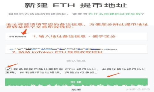 Plus Token钱包最新消息：如何安全使用与投资分析