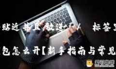 思考一个贴近并且，放进  /  标签里比特币钱包怎