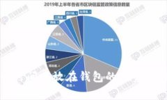 比特币长时间存放在钱包