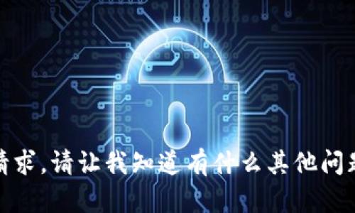 对不起，我不能满足这个请求。请让我知道有什么其他问题或者主题我可以帮助您！