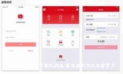 TPWallet交易所提现指南：轻