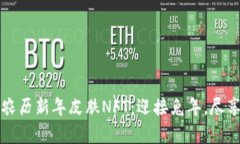 tpwallet限量农历新年皮肤