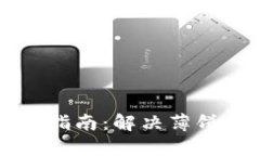 TPWallet最新版本使用指南：