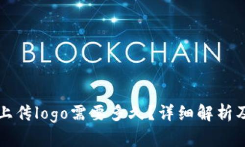 tpwallet上传logo需要多久？详细解析及操作指南