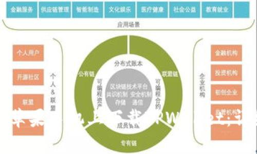 如何在苹果手机上下载TPWallet：详细指南