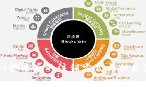 TPWallet登录后的注销方式与相关注意事项