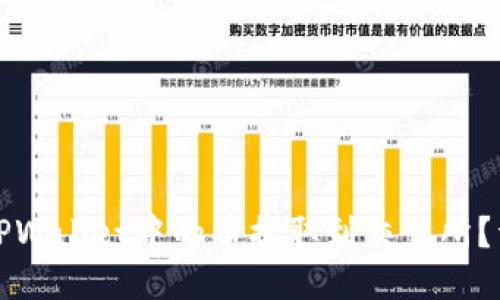如何将TPWallet中的币提取到交易所？详尽指南