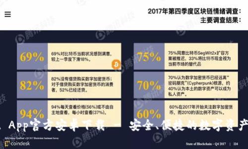 TPWallet App官方安卓下载 - 安全、便捷的数字资产管理工具