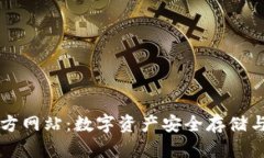 TPWallet中国官方网站：数字