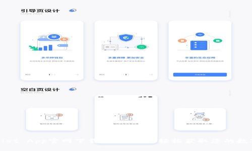 TPWallet App官网下载安装教程：轻松获取您的数字钱包