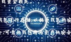   2023年比特币有效钱包地