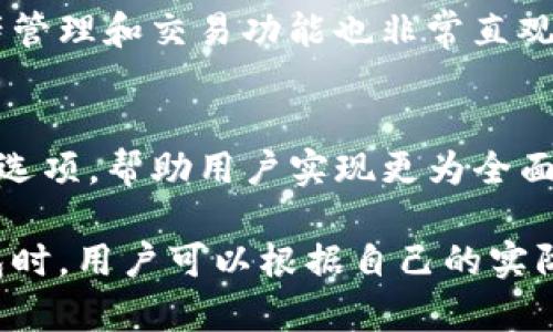 tpwallet是国内的还是国外的？全面解析加密货币钱包的诞生与发展  
tpwallet, 加密货币钱包, 国外钱包/guanjianci   

在这个数字化时代，加密货币的迅速崛起使得各种加密货币钱包应运而生。其中，tpwallet作为一个新兴加密货币钱包，吸引了越来越多用户的关注。很多用户最先面对的问题便是：tpwallet是国内的还是国外的？为了更好地理解这一问题，本文将深入探讨tpwallet的背景、发展历程以及与其他钱包的对比，帮助用户更全面地认识这一钱包。

tpwallet的背景和起源

tpwallet的成立可以追溯到加密货币市场发展初期。随着比特币、以太坊等主流数字货币的流行，人们对安全、便捷、高效的加密货币存储需求也在不断提升。tpwallet作为一种创新的数字资产管理工具，旨在解决用户在加密货币交易中的痛点。

tpwallet的开发团队由一群对区块链技术和加密货币充满热情的技术人员组成。他们希望通过自己的努力，打造一个不仅仅是简单存储工具的钱包，而是一个能够满足用户多样化需求的综合性平台。因此，tpwallet不仅支持多种主流数字货币的存储，还提供丰富的功能，例如交易查询、资产管理和安全保护等。

tpwallet的国内外背景

关于tpwallet的地理归属，虽然有一些争论，但我们可以从其开发团队的背景和运营政策来窥探一二。据了解，tpwallet的开发团队主要由来自国内和国外的区块链技术专家组成。他们的目标是整合全球范围内的优质资源，为用户提供安全、高效的加密货币管理体验。

在市场推广方面，tpwallet采取了多元化战略，既面向国内用户，也积极拓展国际市场。这种双向策略使得tpwallet能够在不同的用户群体中得到认可，从而形成自己的品牌效应。

tpwallet的主要功能与特色

tpwallet的独特之处在于其强大的功能和安全性。首先，tpwallet采用了高级加密技术，确保用户的私钥存储在本地，并通过多重身份认证保护用户账户安全。此外，tpwallet还定期进行安全审计，以确保其系统不受到黑客攻击。

其次，tpwallet的用户界面友好，功能模块清晰，方便用户随时随地进行数字货币管理。用户可以通过简单的操作进行数字资产的转入、转出和交易，体验流畅而无碍。

除了基本的存储功能，tpwallet还提供了资产管理工具，用户可以实时查看持仓情况和资产变化，为用户提供准确的投资分析数据。

tpwallet与其他钱包的对比

在市场上，类似的加密货币钱包不在少数。与其他钱包如MetaMask、Coinbase Wallet等相比，tpwallet在用户体验、功能完整性以及安全性方面具备一定的竞争力。尤其在界面设计方面，tpwallet更加，使得即使是新手用户也能快速上手。

在安全保障方面，tpwallet采取了多重加密及双重身份验证的措施，这使得它能够有效防止用户资产泄露。而许多传统钱包在安全设置上较为逊色，易遭受网络攻击。

tpwallet的未来发展趋势

随着加密货币市场的不断成熟，tpwallet未来的发展前景值得期待。尤其是在不断扩展功能和提升用户体验方面，tpwallet有望成为市场上的一匹黑马。

未来，tpwallet将进一步加强与各大交易所及区块链平台的合作，丰富投资品类，以满足用户多样化的资产管理需求。这种整合与创新，或将使tpwallet在激烈的竞争中脱颖而出。

常见问题解答

1. tpwallet支持哪些加密货币？
tpwallet支持多种主流加密货币，包括但不限于比特币、以太坊、Ripple等。不同的币种具有不同的特点和用途，用户可以根据自己的需求选择适合的数字资产进行存储和交易。

每种币种的支持情况可能会随着市场的发展而有所变化，因此建议用户在使用前查看tpwallet官方网站获取最新的支持币种列表。

2. tpwallet的安全性如何？
tpwallet采用多重加密技术来保护用户的私钥，确保其绝对安全。同时，钱包内置双重身份验证机制，加强了账户的保护。此外，tpwallet定期进行官方安全审计，及时发现并修复潜在的安全问题，以保证用户资产的安全。

3. 如何创建tpwallet账户？
创建tpwallet账户的过程非常简单。用户只需下载tpwallet应用，按照注册流程提供必要的信息，并设置安全密码，即可完成账户创建。建议用户在创建时使用难以破解的密码，并定期更换密码以增强账户安全性。

4. tpwallet的用户体验如何？
tpwallet的用户界面设计简洁友好，功能模块分明，便于用户快速上手。无论是经验丰富的投资者，还是刚入门的新手，都能够享受到流畅的操作体验。其资产管理和交易功能也非常直观，用户能够实时获得投资动态，做出明智决策。

5. tpwallet是否支持法币交易？
目前，tpwallet主要集中于数字资产的存储和交易，其法币交易功能相对有限。然而，tpwallet正与多家交易平台进行合作，未来可能会支持更多的法币交易选项，帮助用户实现更为全面和便捷的数字资产管理。

总之，tpwallet作为一个加密货币钱包，虽然在市场上仍处于发展阶段，但凭借其强大的功能、良好的用户体验和安全保障，未来非常有潜力。在选择数字钱包时，用户可以根据自己的实际需求，结合各种因素做出明智的决策。