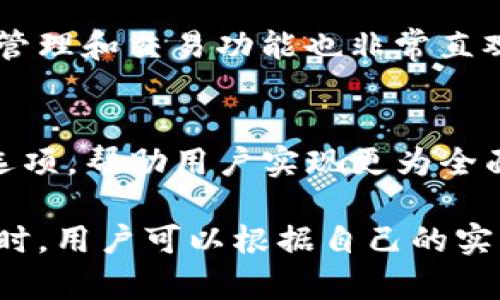 tpwallet是国内的还是国外的？全面解析加密货币钱包的诞生与发展  
tpwallet, 加密货币钱包, 国外钱包/guanjianci   

在这个数字化时代，加密货币的迅速崛起使得各种加密货币钱包应运而生。其中，tpwallet作为一个新兴加密货币钱包，吸引了越来越多用户的关注。很多用户最先面对的问题便是：tpwallet是国内的还是国外的？为了更好地理解这一问题，本文将深入探讨tpwallet的背景、发展历程以及与其他钱包的对比，帮助用户更全面地认识这一钱包。

tpwallet的背景和起源

tpwallet的成立可以追溯到加密货币市场发展初期。随着比特币、以太坊等主流数字货币的流行，人们对安全、便捷、高效的加密货币存储需求也在不断提升。tpwallet作为一种创新的数字资产管理工具，旨在解决用户在加密货币交易中的痛点。

tpwallet的开发团队由一群对区块链技术和加密货币充满热情的技术人员组成。他们希望通过自己的努力，打造一个不仅仅是简单存储工具的钱包，而是一个能够满足用户多样化需求的综合性平台。因此，tpwallet不仅支持多种主流数字货币的存储，还提供丰富的功能，例如交易查询、资产管理和安全保护等。

tpwallet的国内外背景

关于tpwallet的地理归属，虽然有一些争论，但我们可以从其开发团队的背景和运营政策来窥探一二。据了解，tpwallet的开发团队主要由来自国内和国外的区块链技术专家组成。他们的目标是整合全球范围内的优质资源，为用户提供安全、高效的加密货币管理体验。

在市场推广方面，tpwallet采取了多元化战略，既面向国内用户，也积极拓展国际市场。这种双向策略使得tpwallet能够在不同的用户群体中得到认可，从而形成自己的品牌效应。

tpwallet的主要功能与特色

tpwallet的独特之处在于其强大的功能和安全性。首先，tpwallet采用了高级加密技术，确保用户的私钥存储在本地，并通过多重身份认证保护用户账户安全。此外，tpwallet还定期进行安全审计，以确保其系统不受到黑客攻击。

其次，tpwallet的用户界面友好，功能模块清晰，方便用户随时随地进行数字货币管理。用户可以通过简单的操作进行数字资产的转入、转出和交易，体验流畅而无碍。

除了基本的存储功能，tpwallet还提供了资产管理工具，用户可以实时查看持仓情况和资产变化，为用户提供准确的投资分析数据。

tpwallet与其他钱包的对比

在市场上，类似的加密货币钱包不在少数。与其他钱包如MetaMask、Coinbase Wallet等相比，tpwallet在用户体验、功能完整性以及安全性方面具备一定的竞争力。尤其在界面设计方面，tpwallet更加，使得即使是新手用户也能快速上手。

在安全保障方面，tpwallet采取了多重加密及双重身份验证的措施，这使得它能够有效防止用户资产泄露。而许多传统钱包在安全设置上较为逊色，易遭受网络攻击。

tpwallet的未来发展趋势

随着加密货币市场的不断成熟，tpwallet未来的发展前景值得期待。尤其是在不断扩展功能和提升用户体验方面，tpwallet有望成为市场上的一匹黑马。

未来，tpwallet将进一步加强与各大交易所及区块链平台的合作，丰富投资品类，以满足用户多样化的资产管理需求。这种整合与创新，或将使tpwallet在激烈的竞争中脱颖而出。

常见问题解答

1. tpwallet支持哪些加密货币？
tpwallet支持多种主流加密货币，包括但不限于比特币、以太坊、Ripple等。不同的币种具有不同的特点和用途，用户可以根据自己的需求选择适合的数字资产进行存储和交易。

每种币种的支持情况可能会随着市场的发展而有所变化，因此建议用户在使用前查看tpwallet官方网站获取最新的支持币种列表。

2. tpwallet的安全性如何？
tpwallet采用多重加密技术来保护用户的私钥，确保其绝对安全。同时，钱包内置双重身份验证机制，加强了账户的保护。此外，tpwallet定期进行官方安全审计，及时发现并修复潜在的安全问题，以保证用户资产的安全。

3. 如何创建tpwallet账户？
创建tpwallet账户的过程非常简单。用户只需下载tpwallet应用，按照注册流程提供必要的信息，并设置安全密码，即可完成账户创建。建议用户在创建时使用难以破解的密码，并定期更换密码以增强账户安全性。

4. tpwallet的用户体验如何？
tpwallet的用户界面设计简洁友好，功能模块分明，便于用户快速上手。无论是经验丰富的投资者，还是刚入门的新手，都能够享受到流畅的操作体验。其资产管理和交易功能也非常直观，用户能够实时获得投资动态，做出明智决策。

5. tpwallet是否支持法币交易？
目前，tpwallet主要集中于数字资产的存储和交易，其法币交易功能相对有限。然而，tpwallet正与多家交易平台进行合作，未来可能会支持更多的法币交易选项，帮助用户实现更为全面和便捷的数字资产管理。

总之，tpwallet作为一个加密货币钱包，虽然在市场上仍处于发展阶段，但凭借其强大的功能、良好的用户体验和安全保障，未来非常有潜力。在选择数字钱包时，用户可以根据自己的实际需求，结合各种因素做出明智的决策。