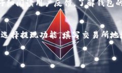   全面解析USDT热钱包：安