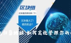 以太坊钱包归集地址：如