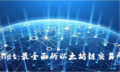 TPWallet：最全面的以太坊链交易所指南