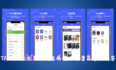 TPWallet交易出问题的解决方